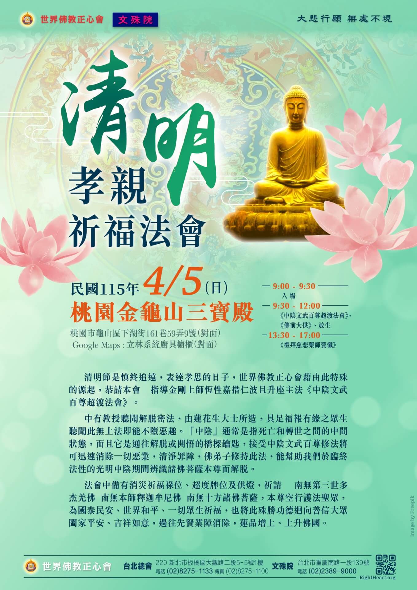 2026清明孝親法會