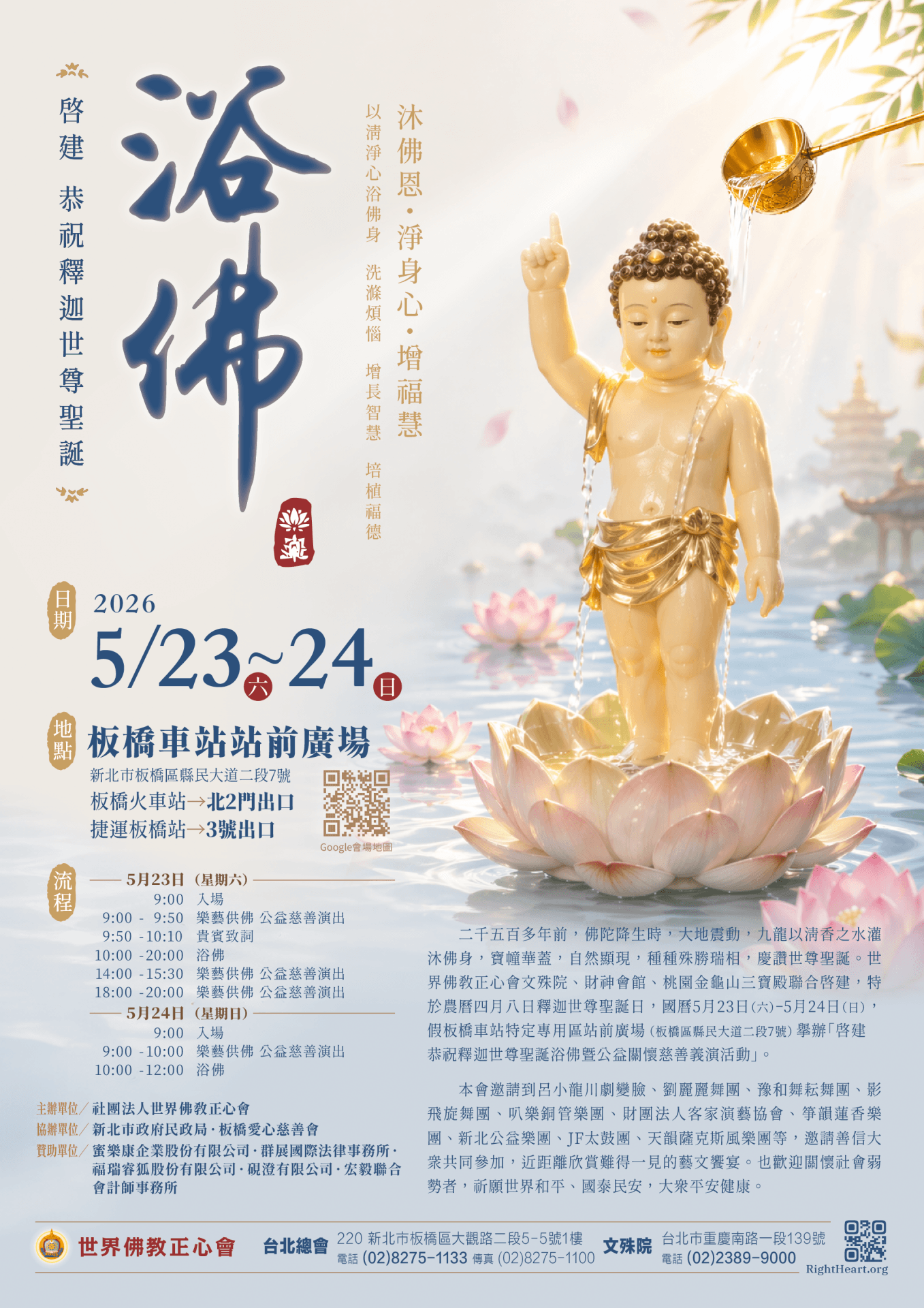 2026浴佛活動文宣