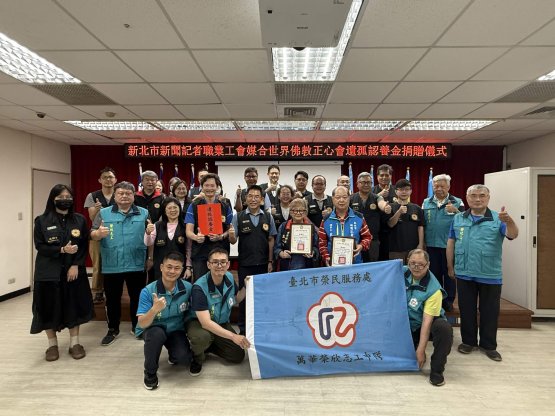 佛教正心會執行長陳和慧代表捐贈台北市榮民服務處遺孤認養慰問金合影