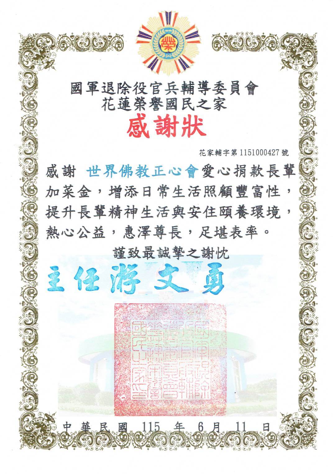 2026-0611花蓮榮家