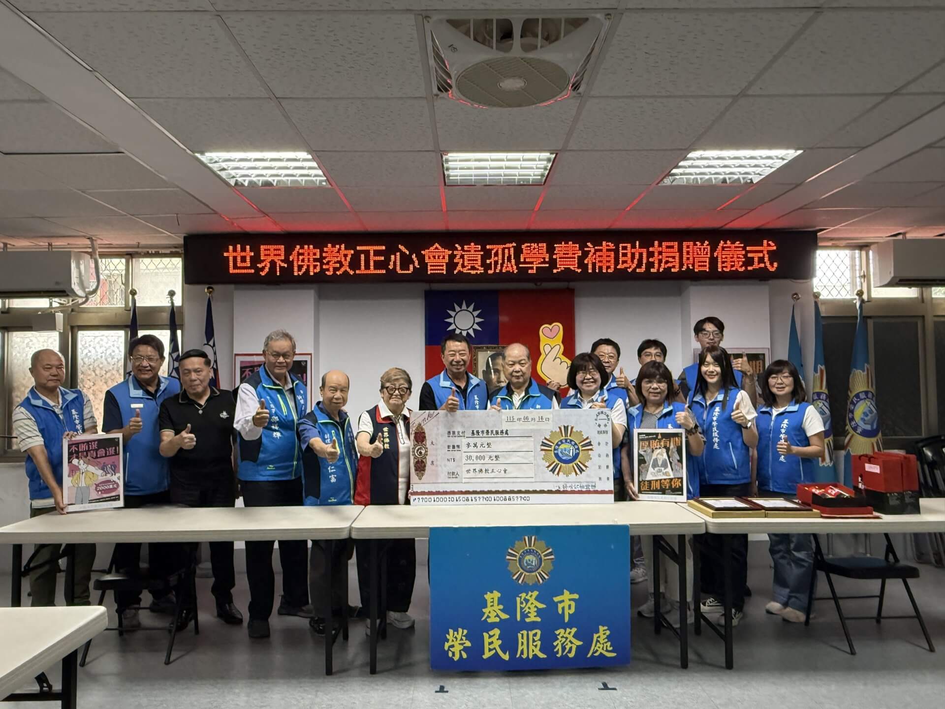 世界佛教正心會公益關懷送愛心到基隆榮服處捐贈遺孤活動費用