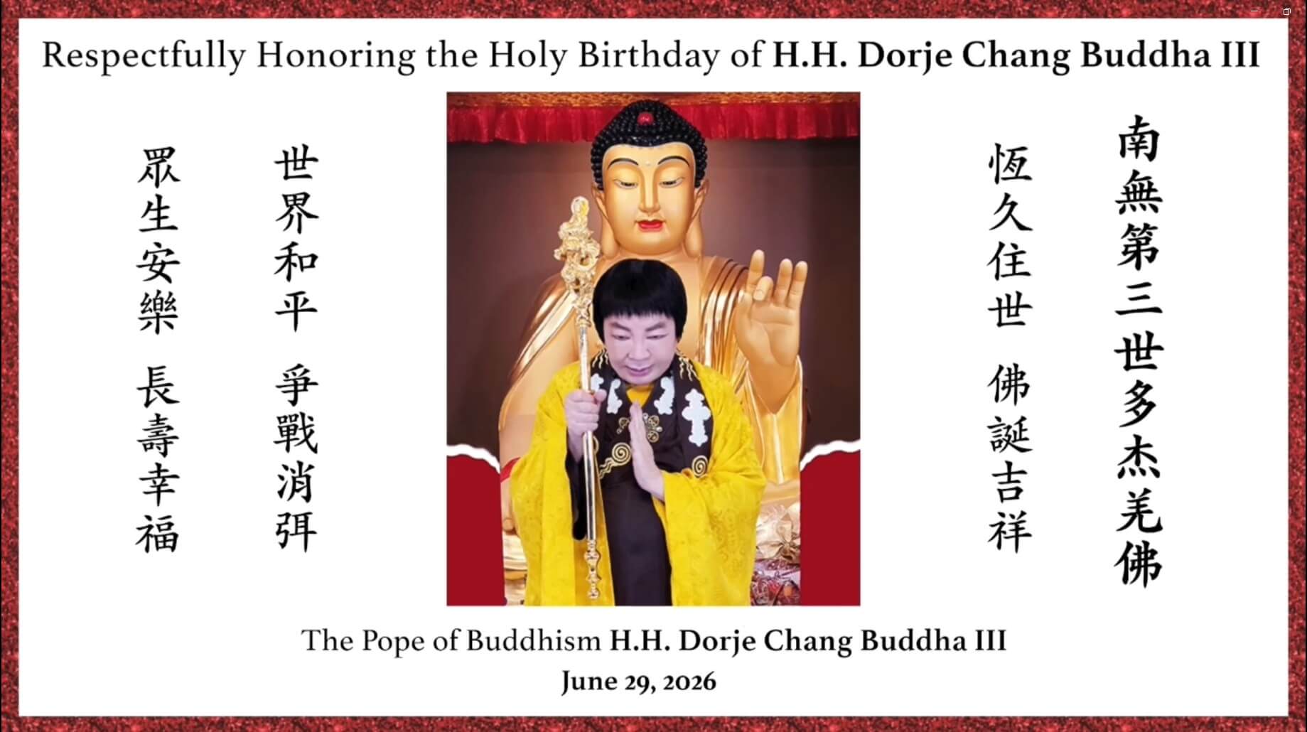恭祝 南無第三世多杰羌佛佛誕