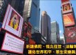 祈請佛陀 恆久住世 法輪常轉 護佑世界和平 眾生安樂無災