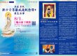 0801觀世音菩薩成道紀念日