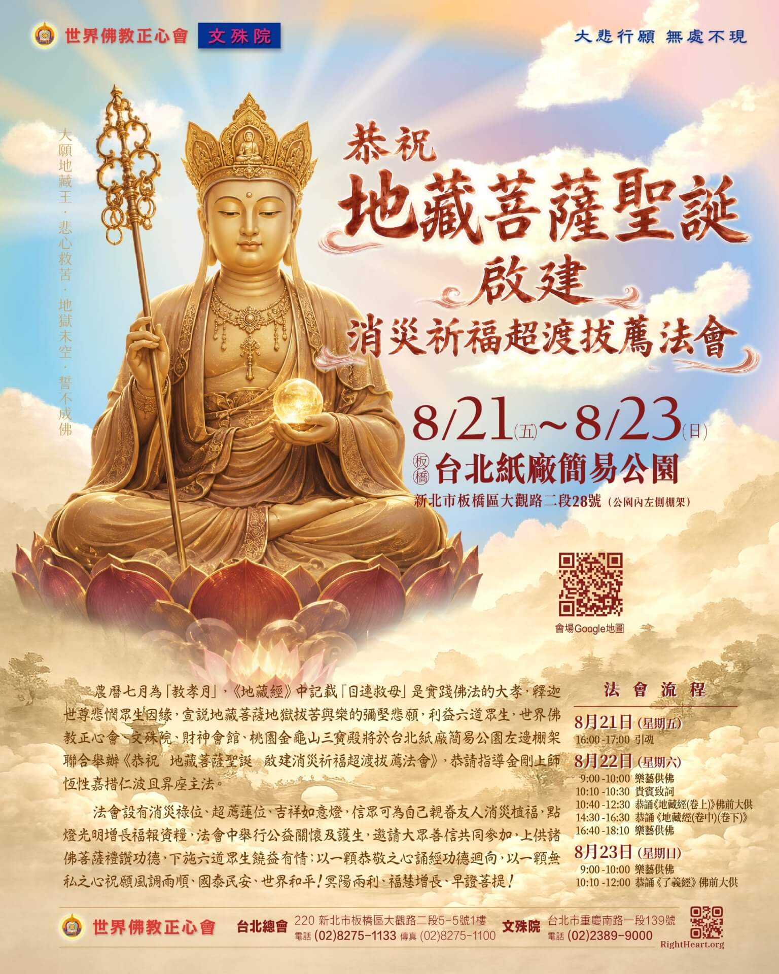 2026地藏法會