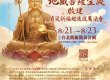 2026地藏法會