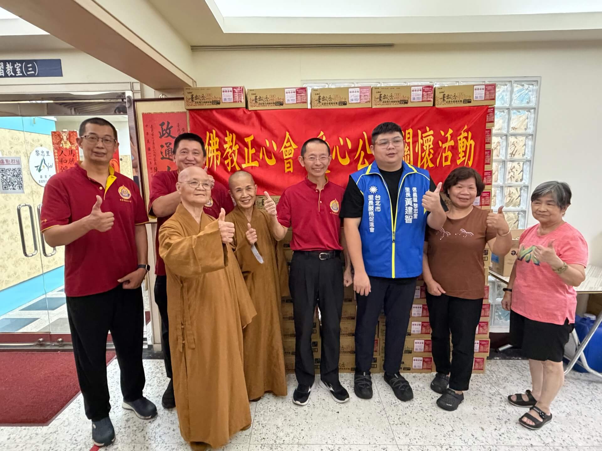 世界佛教正心會攜手王鴻薇委員服務團隊,送愛心物資到信義區黎忠里黃建智里長及義工等共同合影
