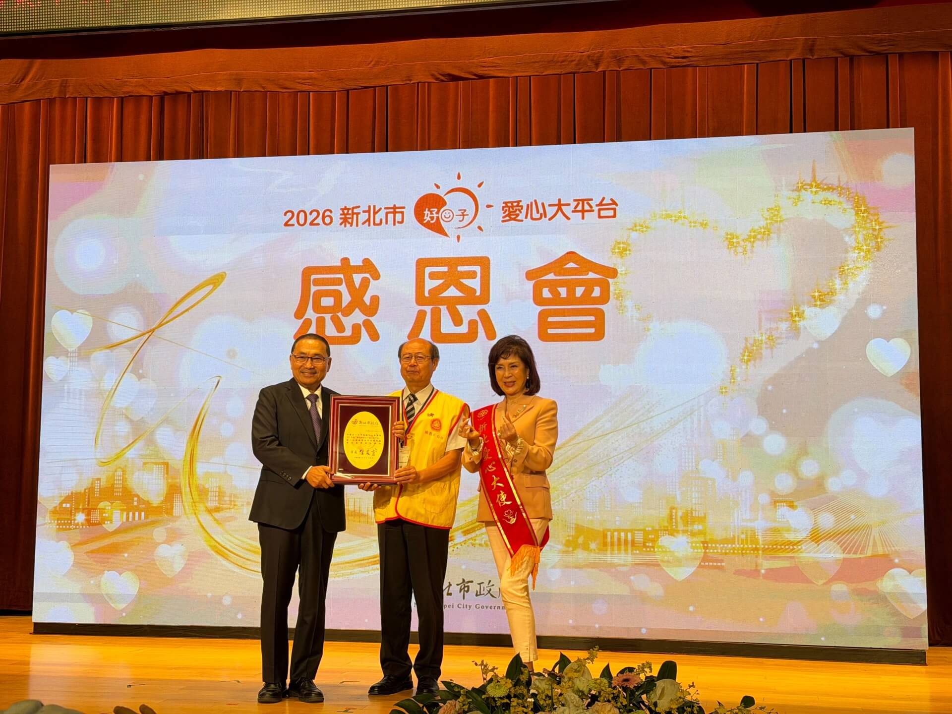 世界佛教正心會卓志揚理事長參與2026新北市政府「新北市好日子愛心大平台」7周年感恩會,由新北市政府侯友宜市長手中領取感謝狀