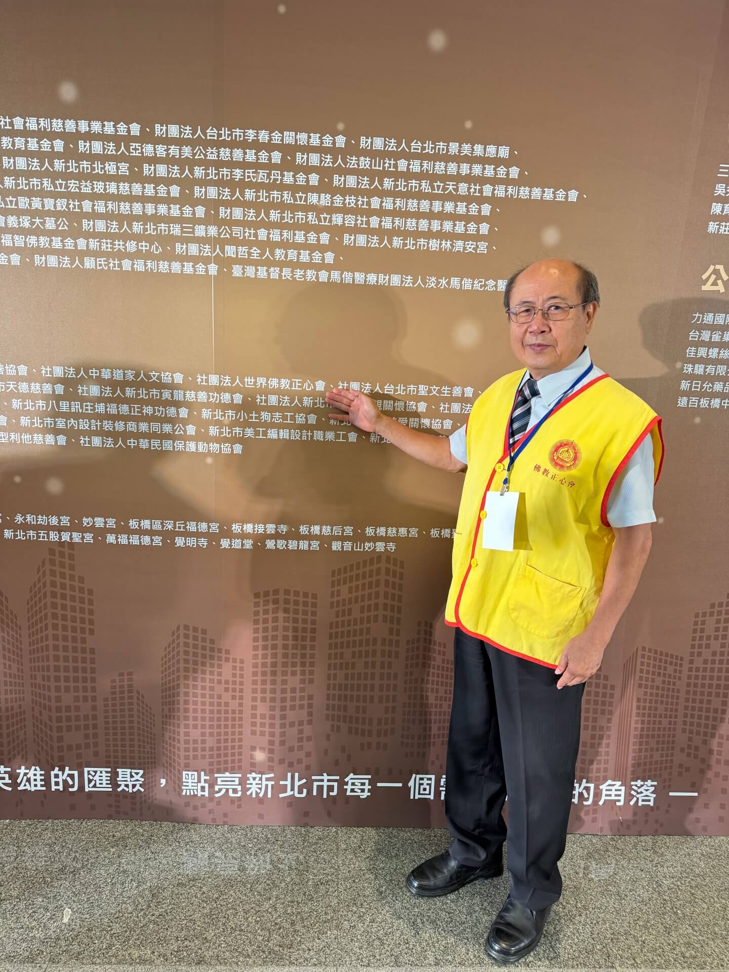 世界佛教正心會卓志揚理事長參與2026新北市政府「新北市好日子愛心大平台」7周年感恩會