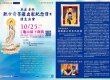 啟建 恭祝觀世音菩薩出家紀念日暨護生法會